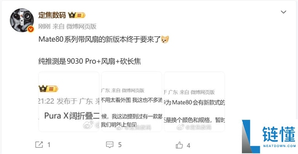 华为最强机能怪兽,Mate 80电扇版来袭：麒麟9030 Pro机能被完全榨干