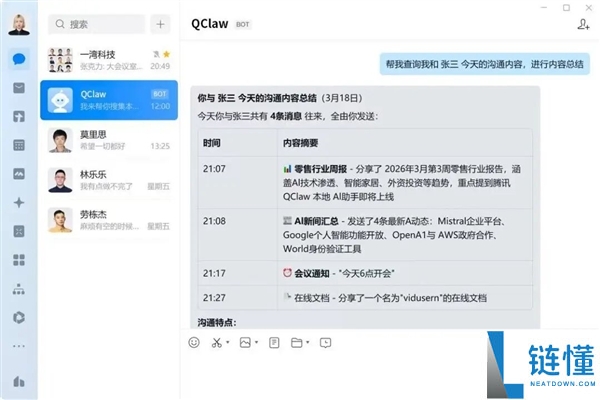 腾讯版龙虾QClaw公布开启全量公测：无需邀请码,下载就能用
