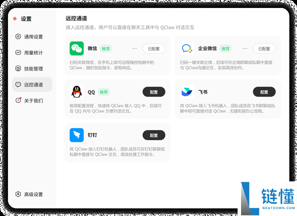 腾讯版龙虾QClaw公布开启全量公测：无需邀请码,下载就能用