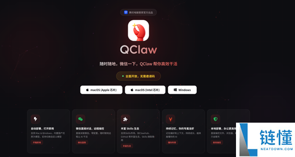 腾讯版龙虾QClaw公布开启全量公测：无需邀请码,下载就能用