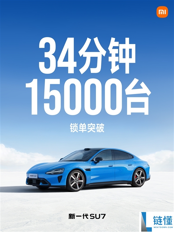 34分钟锁单1.5万台,小米新一代SU7售价21.99万起 雷军：这价钱足够表白咱们诚意
