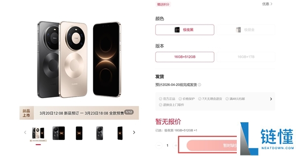 华为Mate 80 Pro Max风驰版上架闪电售罄：机能最强悍的华为手机 榨干麒麟芯
