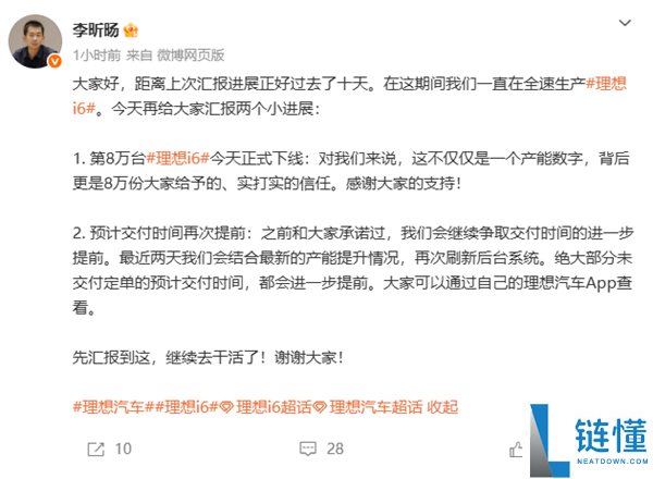 抱负久违大爆款,第8万台i6正式下线：纯电线路能走通