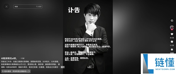 33岁抗癌博主阿润离世：三年半前确诊肺腺癌中晚期