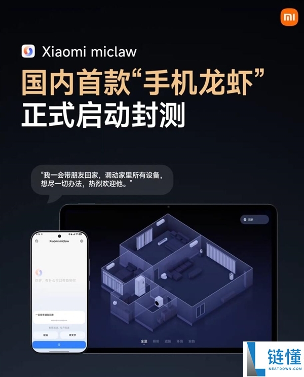 雷军称小米将做电脑龙虾,手机龙虾已开放测试