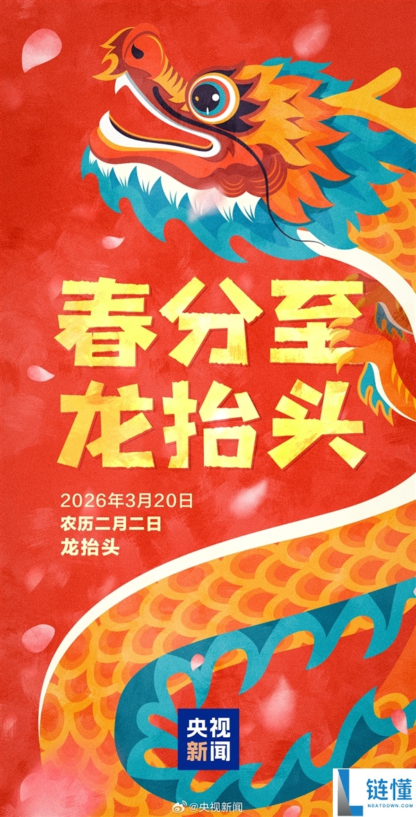 稀有,本日春分巧遇二月二龙昂首：本世纪仅三次