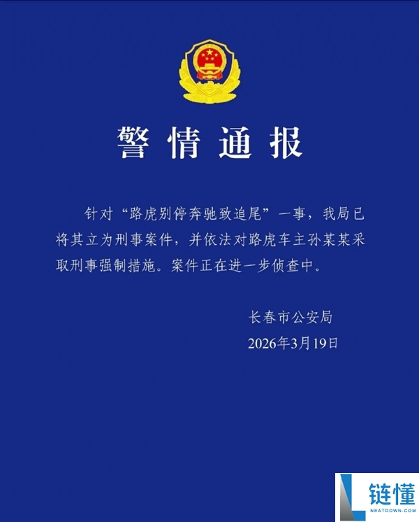 路虎1分钟8次别停疾驰后激发事故 维修费等要16万:官方通告已立为刑事案件