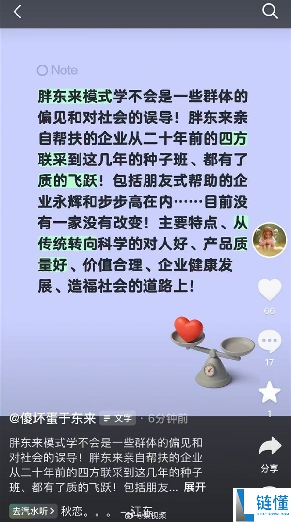 于东来否认胖东来形式不成复制：永辉超市、步步高都有质的飞跃