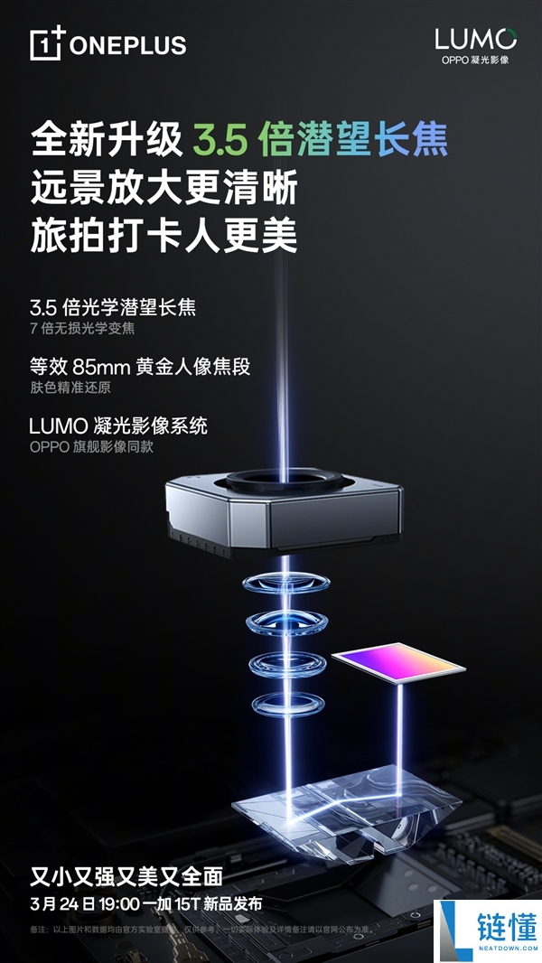 小屏最强影象,一加15T装备3.5倍潜望长焦,支撑OIS光学防抖