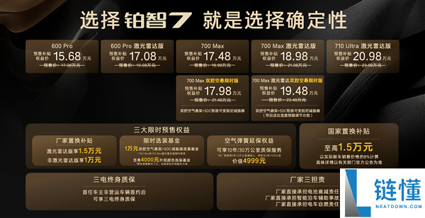 预售15.68万起 广汽丰田铂智7上市定档：很能打的合资纯电来了