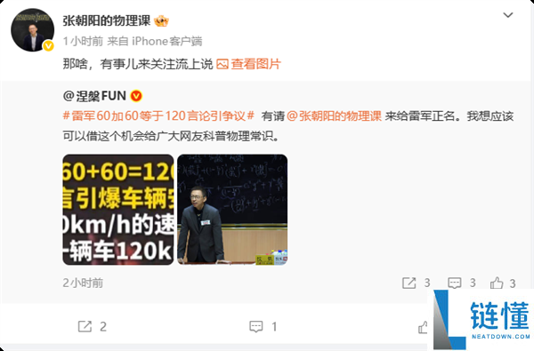 两车60千米对撞为啥不等于120撞墙 张旭日一句话搞懂了