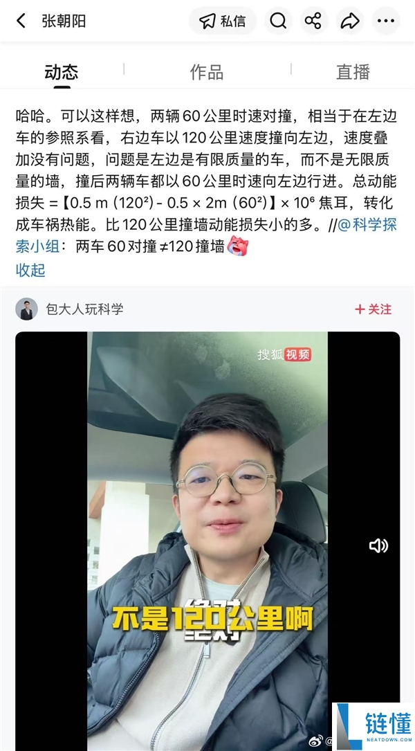 两车60千米对撞为啥不等于120撞墙 张旭日一句话搞懂了