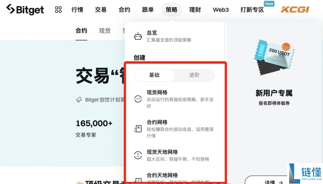 Bitget交易所app下载：苹果手机/安卓手机下载Bitget官方APP教程