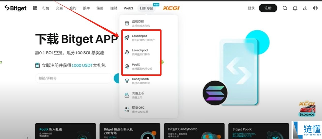 Bitget交易所app下载：苹果手机/安卓手机下载Bitget官方APP教程
