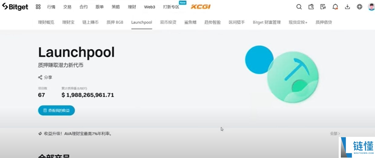 Bitget交易所app下载：苹果手机/安卓手机下载Bitget官方APP教程