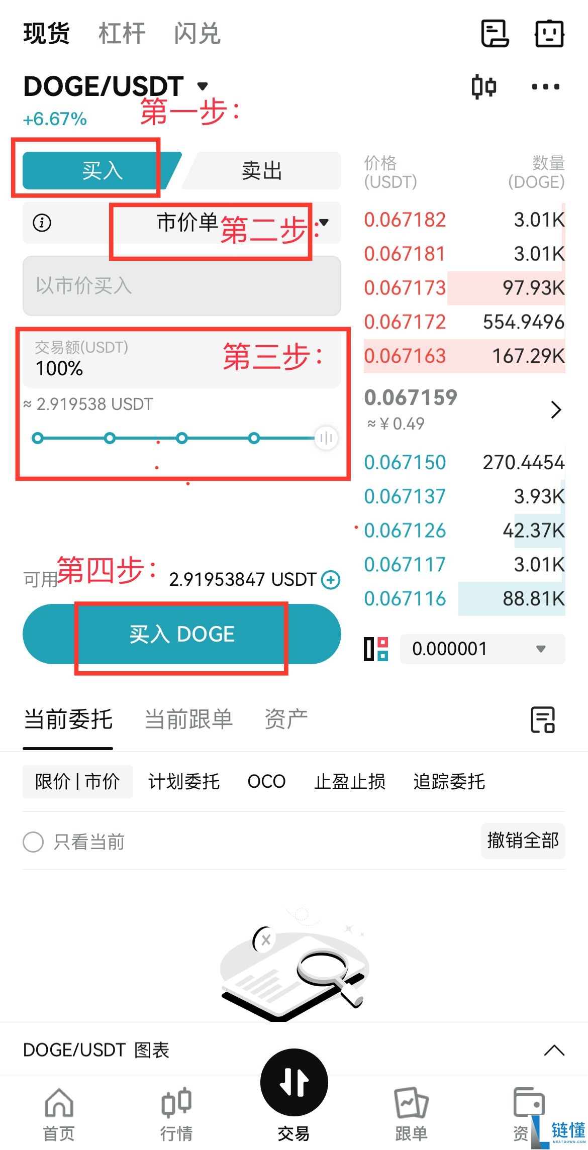 Bitget交易所app下载：苹果手机/安卓手机下载Bitget官方APP教程