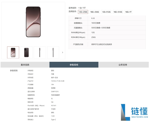 小屏党的梦中情机,一加15T现身产物库：完全参数揭晓