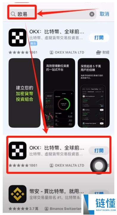 苹果如何正确下载欧易交易所软件？使用苹果手机下载欧易流程