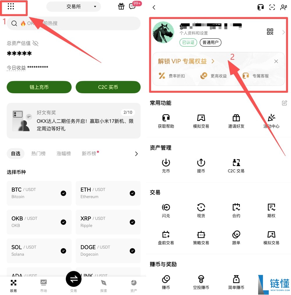 OKX VIP申请教学:如何成为VIP?需要什么资格?欧易VIP的6大专属权益介绍