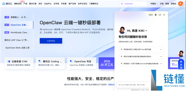腾讯云发布行业首个官网内置Agent助手：零根底一句话就能布置龙虾