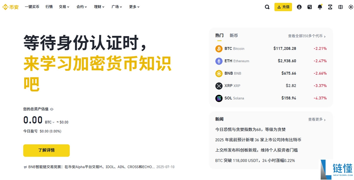 玩转加密货币？就用币 安Binance交易所！从0到1购买比特币教程