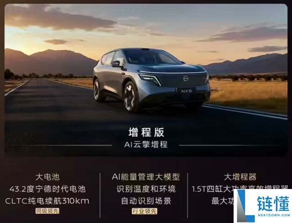 沙发厂发力,日产增程大五座SUV NX8预售：价钱照旧是悬念