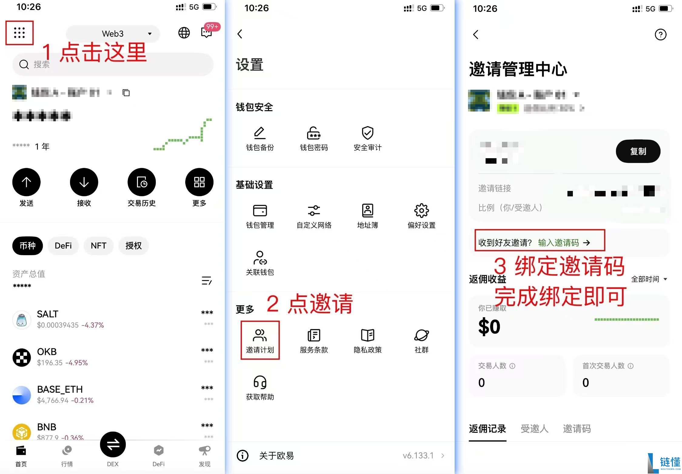 DEX去中心化WEB3钱包邀请码可实现手续费抵扣20%