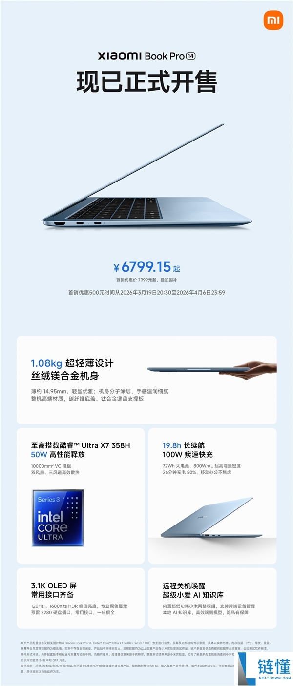 时隔四年重磅回归,小米条记本Pro 14正式开售：国补价6799.15元起