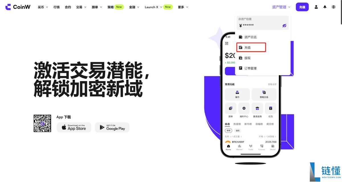 如何将资产充值到CoinW交易所？关于CoinW充值和提现的操作流程