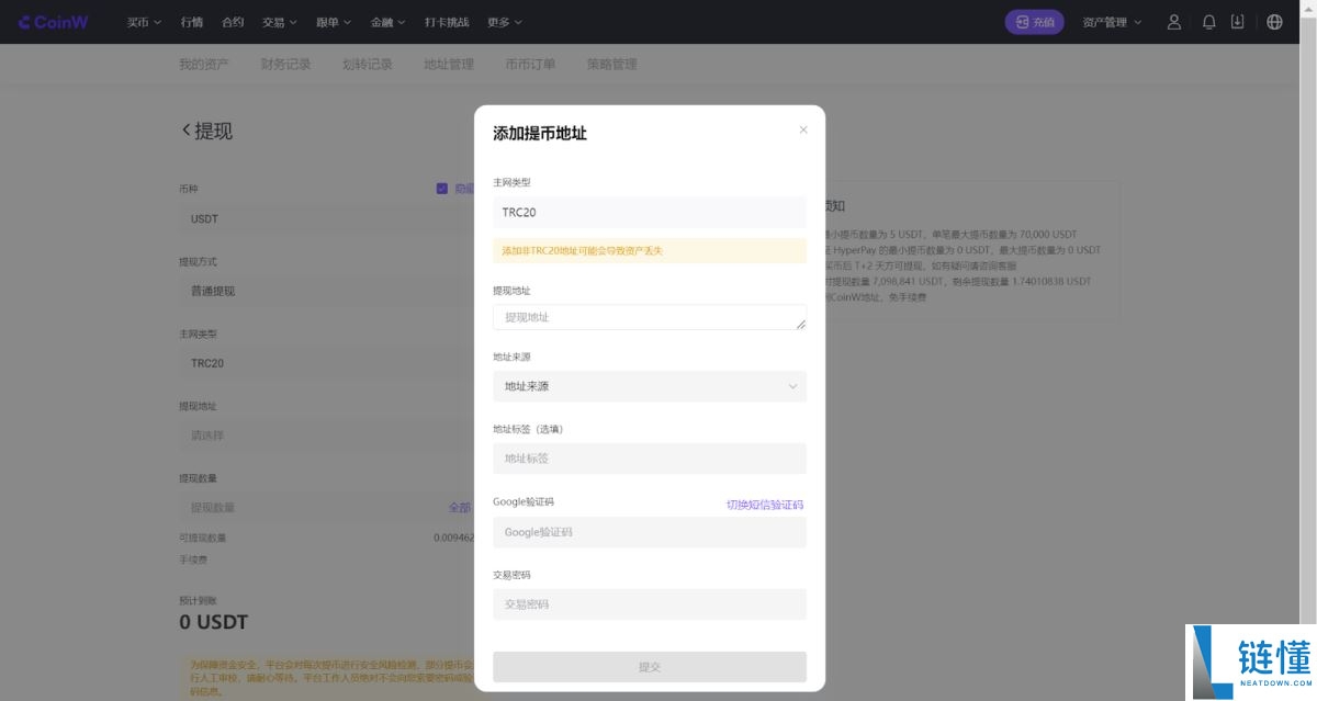 如何将资产充值到CoinW交易所？关于CoinW充值和提现的操作流程