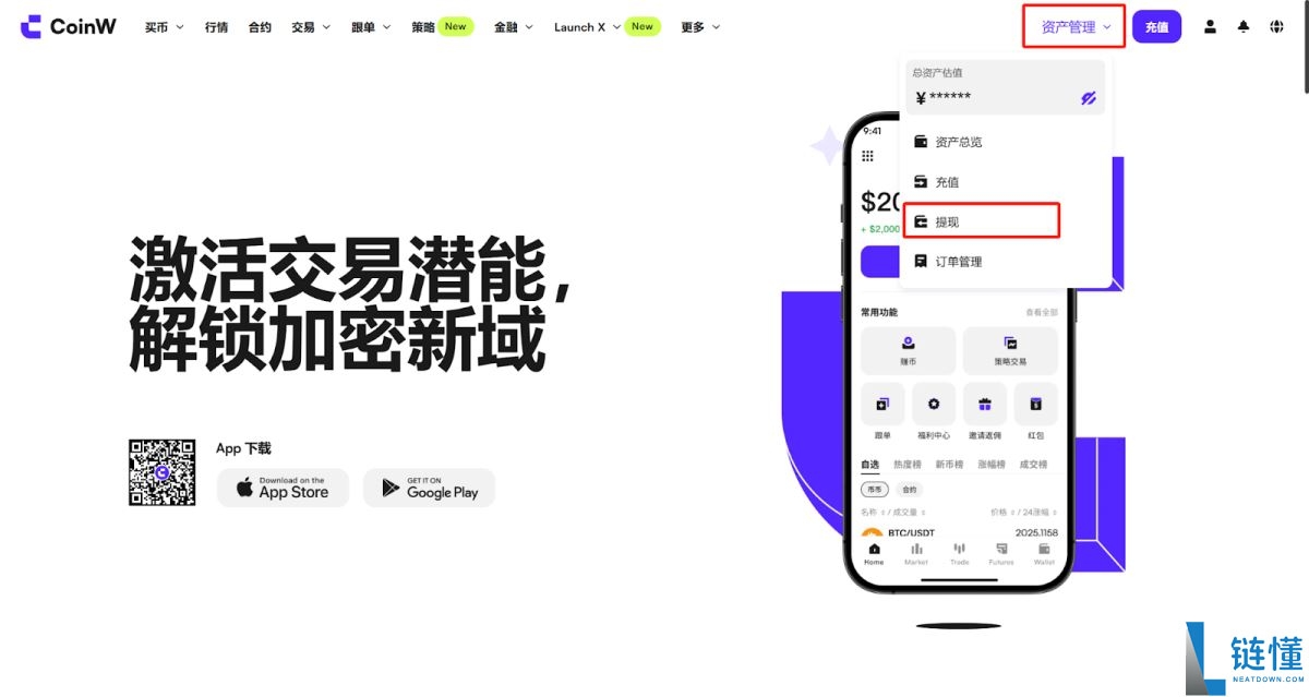 如何将资产充值到CoinW交易所？关于CoinW充值和提现的操作流程
