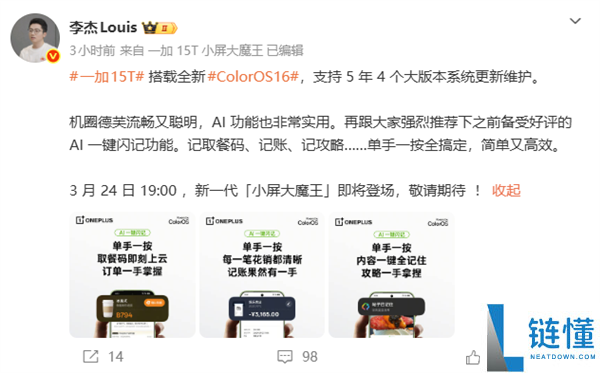 机圈德芙,一加15T搭载全新ColorOS 16 支撑5年4大版本更新