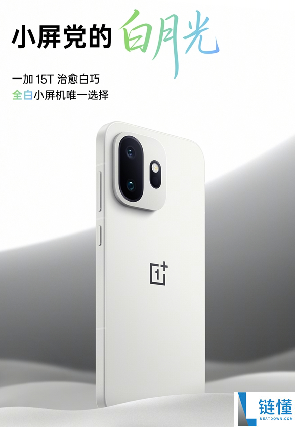机圈德芙,一加15T搭载全新ColorOS 16 支撑5年4大版本更新