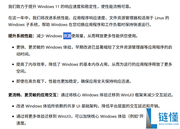 用户呼声听到了,微软：将大幅提拔Windows 11机能和牢靠性 答应无穷期暂停更新