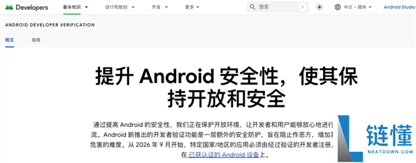 安卓最大的卖点都想砍 谷歌究竟在跟谁站一边