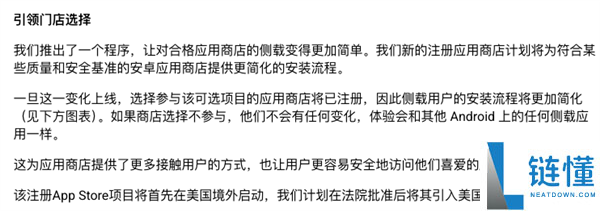 安卓最大的卖点都想砍 谷歌究竟在跟谁站一边