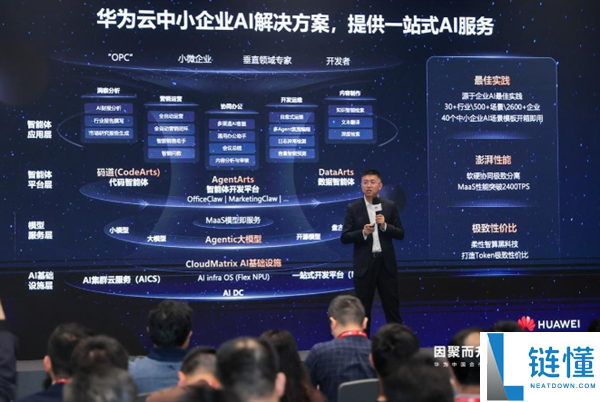 华为云推出柔性智算FlexNPU 无效下降Token本钱