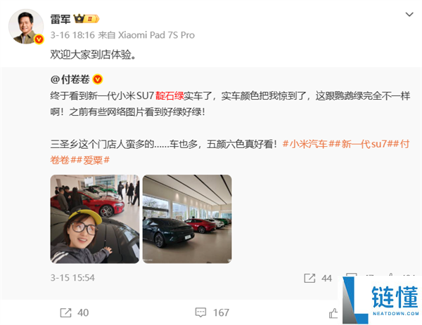 雷军发布新一代SU7销量最好的色彩 准车主：实车把我惊到了