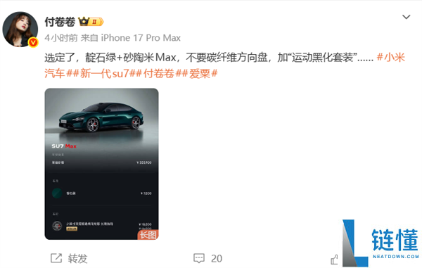 雷军发布新一代SU7销量最好的色彩 准车主：实车把我惊到了