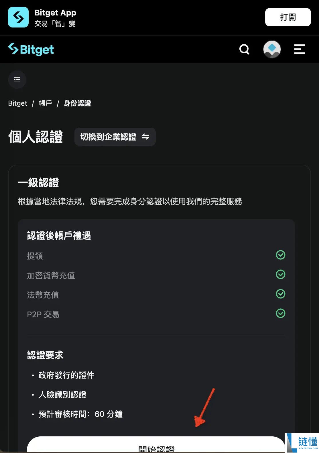 Bitget是什么交易所？Bitget注册、官网、KYC认证、官方APP下载、入金教程