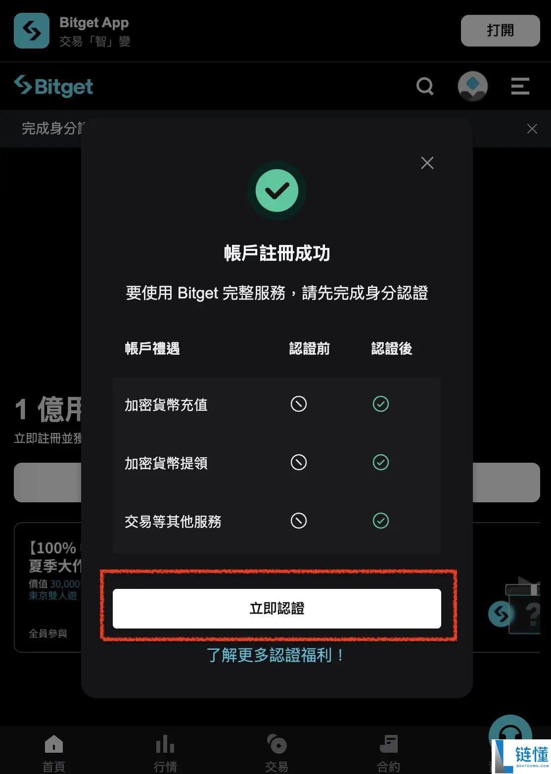 Bitget是什么交易所？Bitget注册、官网、KYC认证、官方APP下载、入金教程