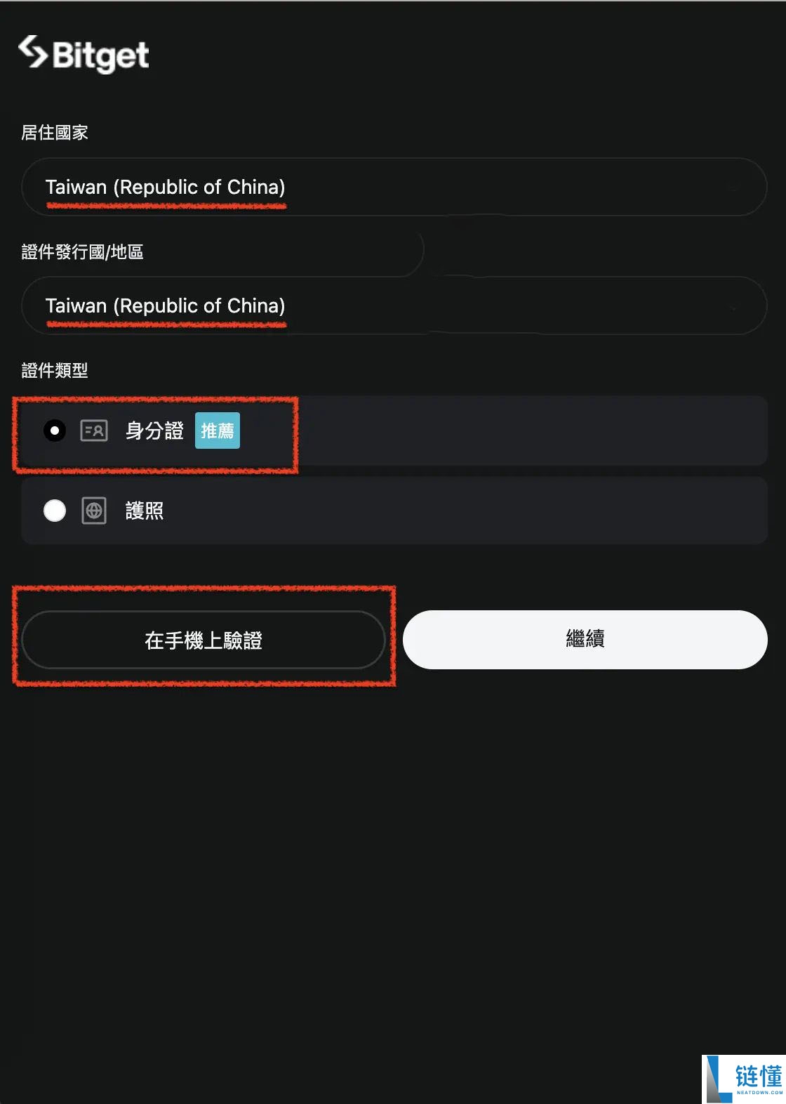 Bitget是什么交易所？Bitget注册、官网、KYC认证、官方APP下载、入金教程