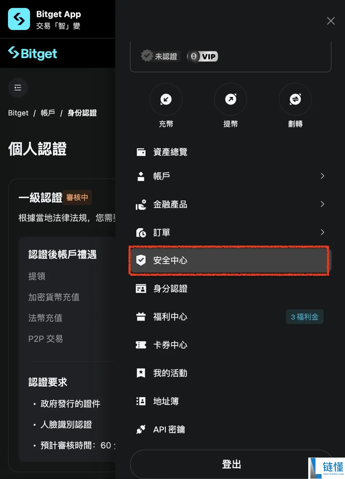 Bitget是什么交易所？Bitget注册、官网、KYC认证、官方APP下载、入金教程