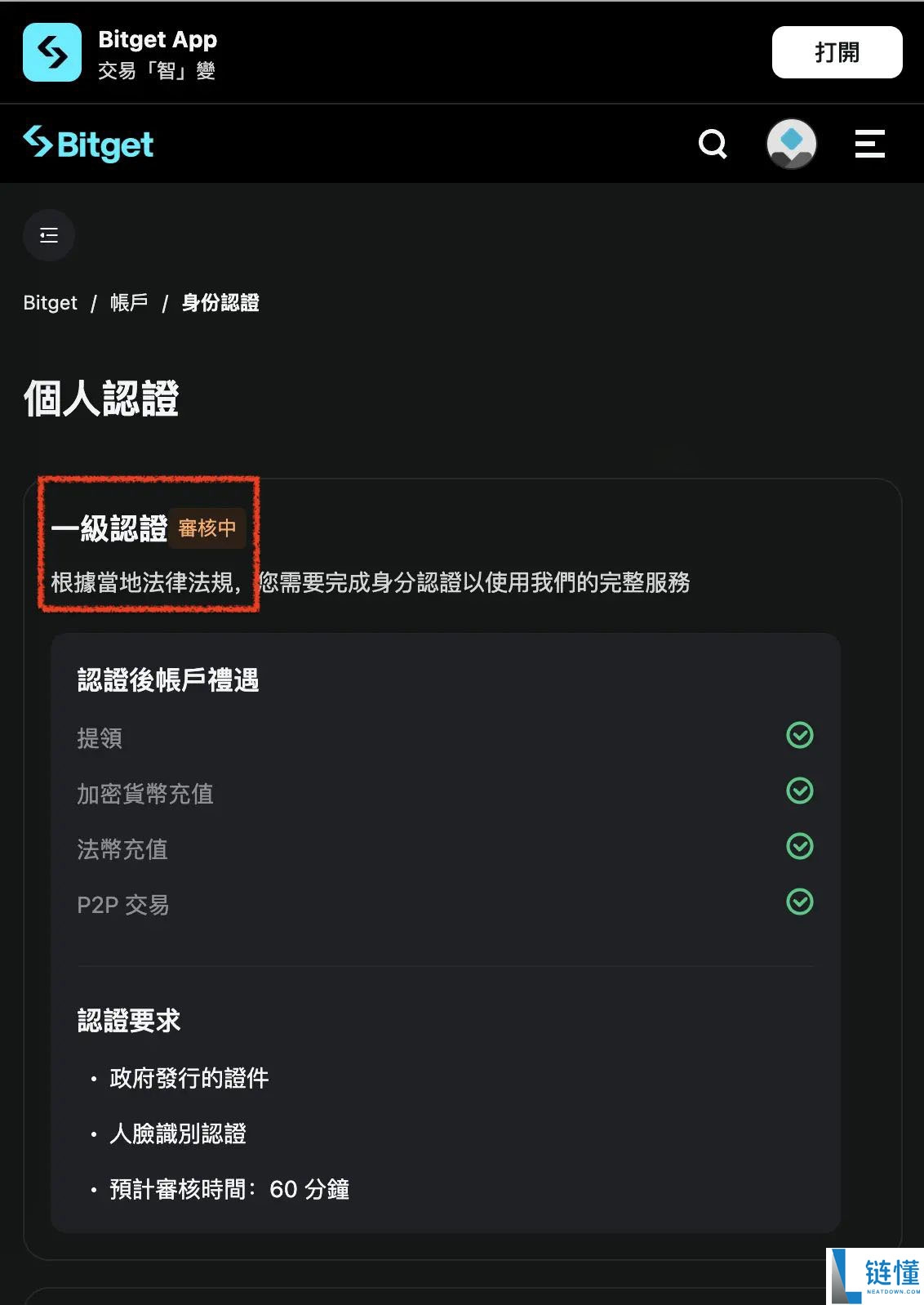 Bitget是什么交易所？Bitget注册、官网、KYC认证、官方APP下载、入金教程