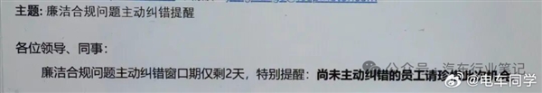 曝某新权势车企整理贪腐：设1个月纠错期 自动上交行贿的既往不咎