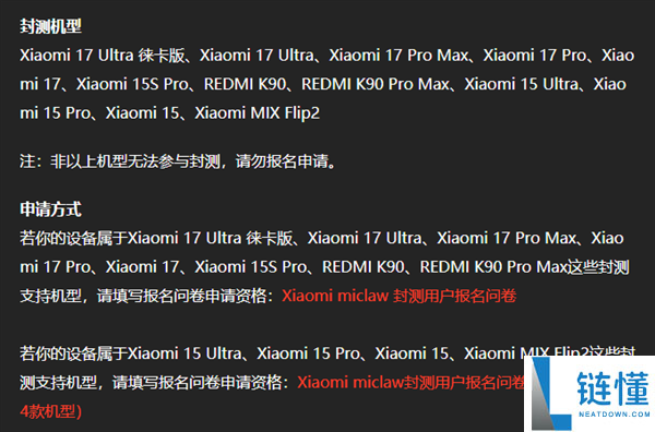 国内首个手机版龙虾 小米Xiaomi miclaw封测新增小米15等4款机型
