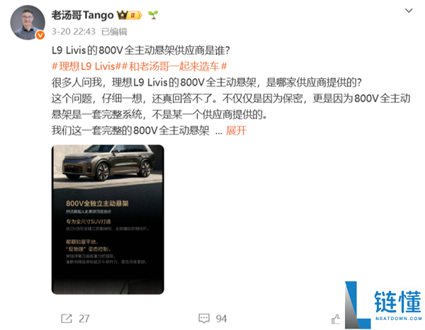 抱负高管：抱负L9 Livis的800V全自动悬架难度异常大 国内没有一家供给商能做出来
