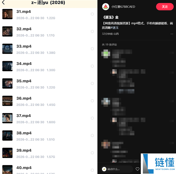 开年爆款电视剧《逐玉》40集全集大范围泄漏 腾讯视频收集盗版线索