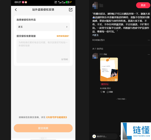 开年爆款电视剧《逐玉》40集全集大范围泄漏 腾讯视频收集盗版线索