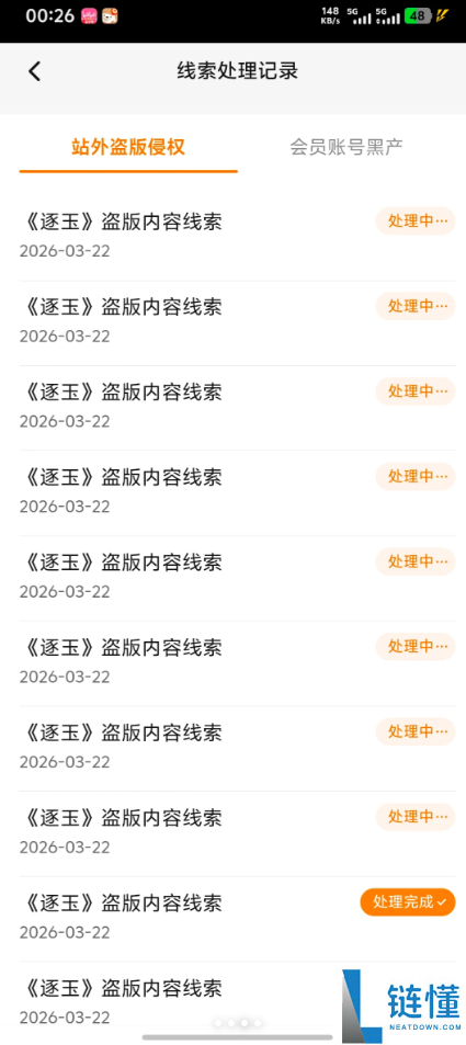 开年爆款电视剧《逐玉》40集全集大范围泄漏 腾讯视频收集盗版线索